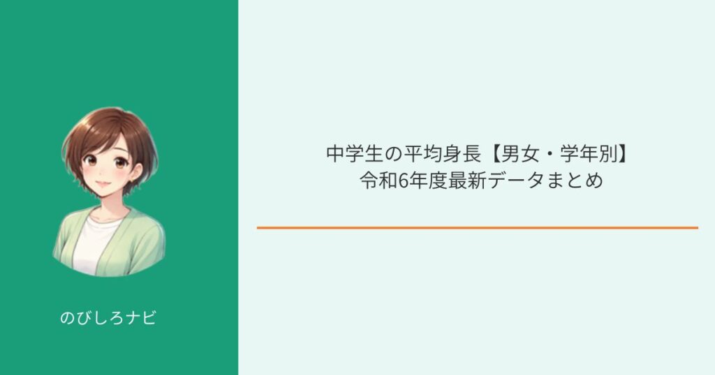 学生の平均身長男女別データまとめ