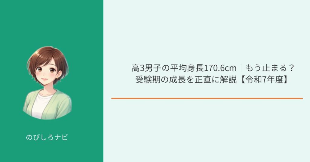 高3男子の平均身長イメージ画像