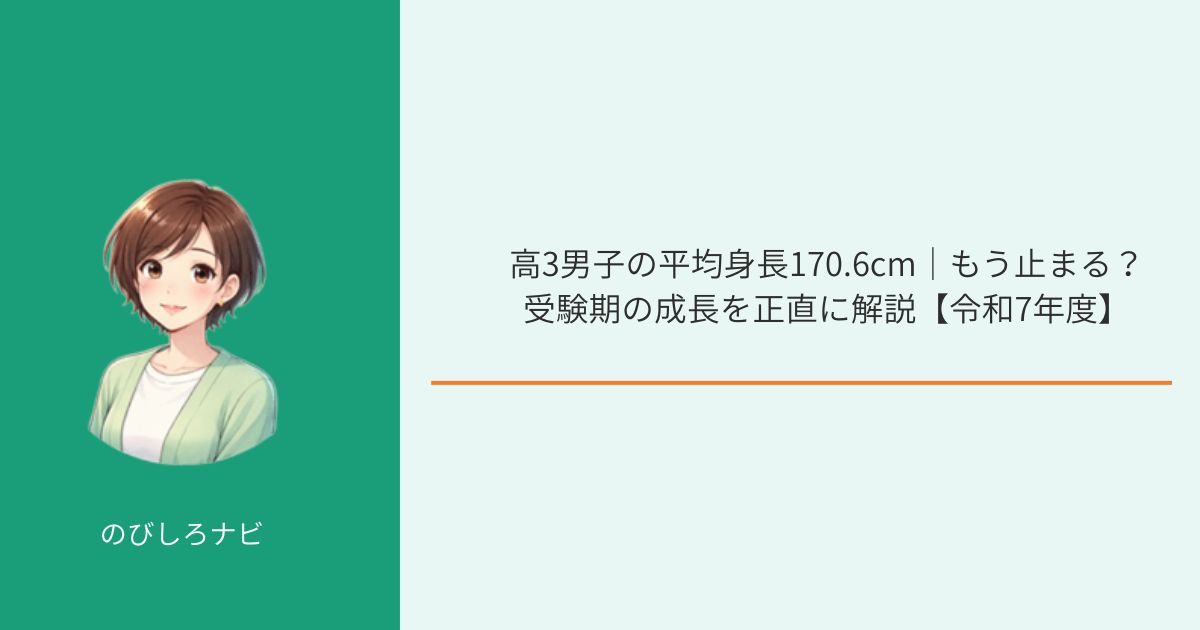 高3男子の平均身長イメージ画像